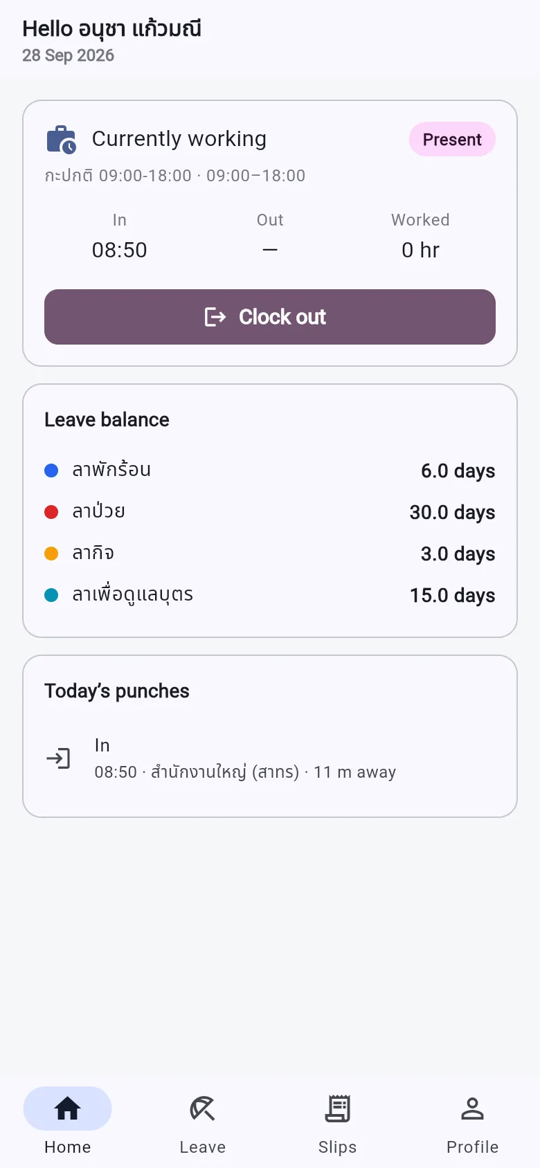 The employee app’s home screen after clocking in, with the office, the distance from it and leave balances