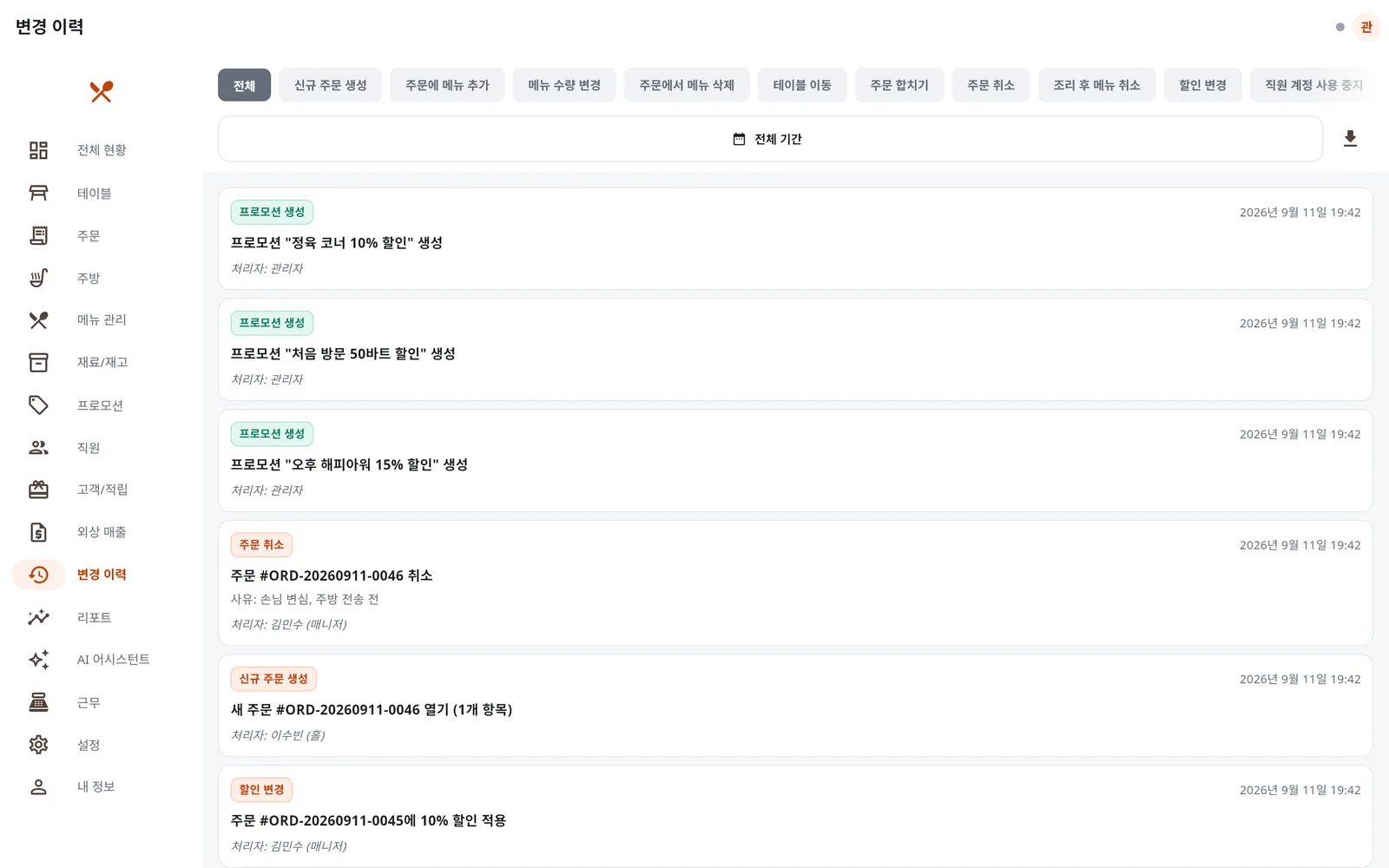 누가 언제 무엇을 했는지 보여 주는 변경 이력과 유형 필터