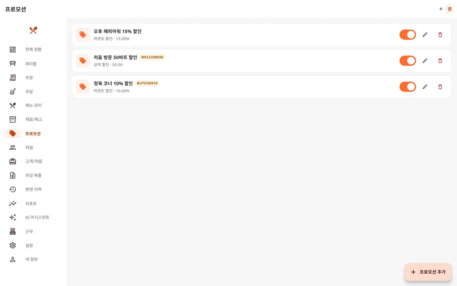 오후 해피아워, 첫 방문 코드, 주말 코드 세 가지 프로모션