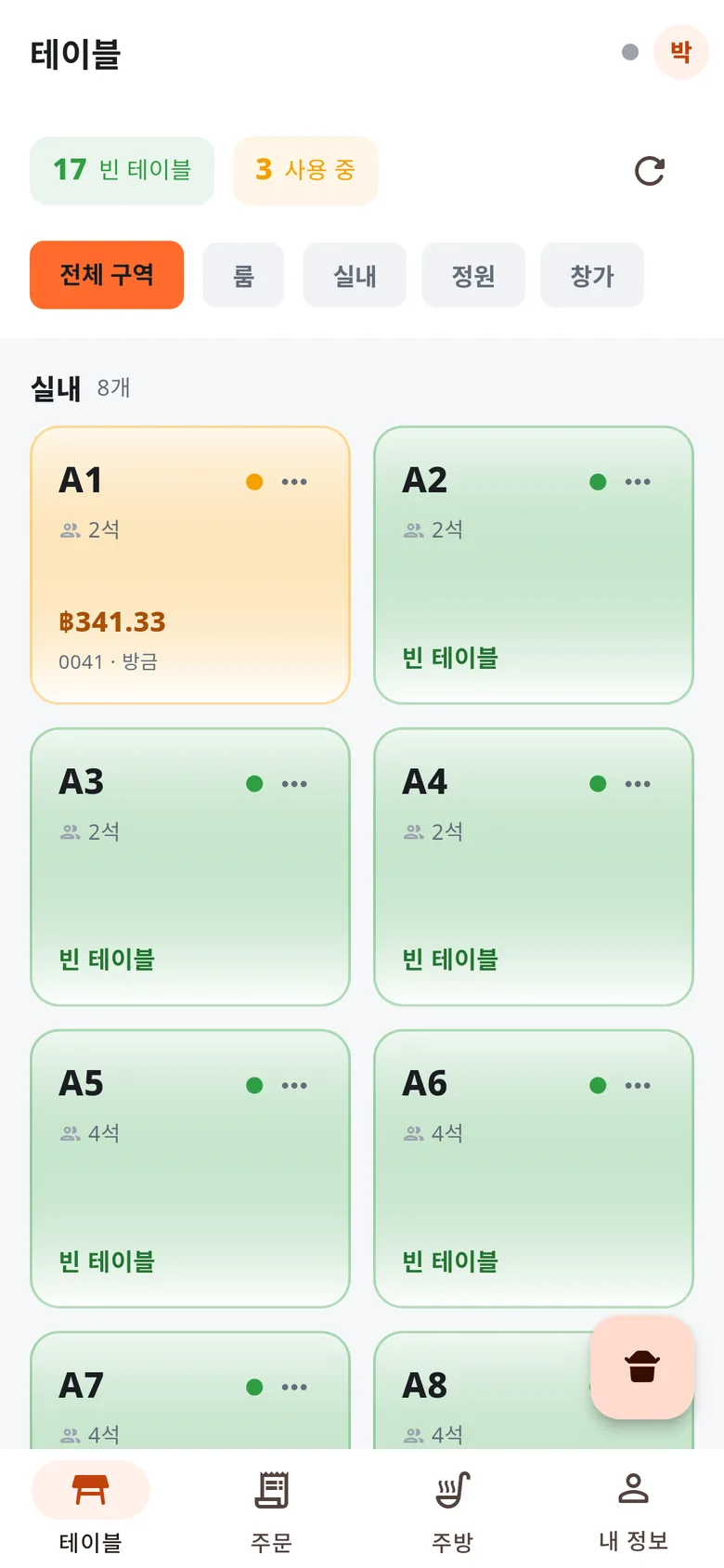 홀 직원 휴대폰의 테이블 배치도. 빈 테이블과 이용 중인 테이블 구분